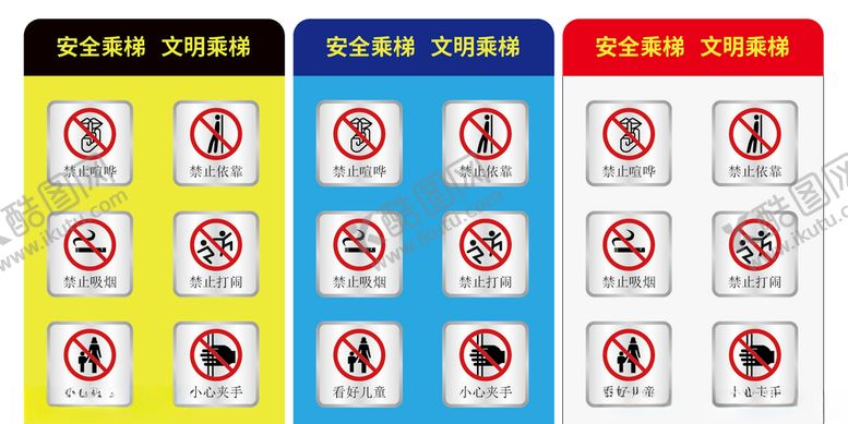 编号：63768510111502508377【酷图网】源文件下载-电梯安全标识