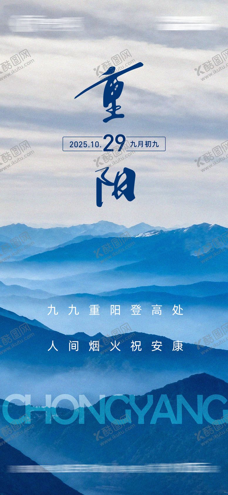 编号：39936910282307405704【酷图网】源文件下载-重阳海报