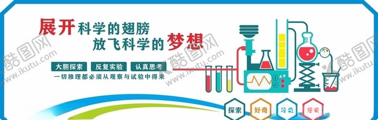 编号：18077604202016008506【酷图网】源文件下载-科学梦想