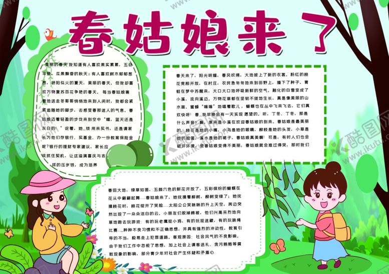 编号：89003209241159365864【酷图网】源文件下载-春游小报