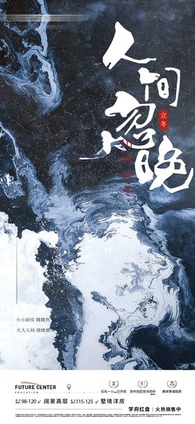 立冬节气海报