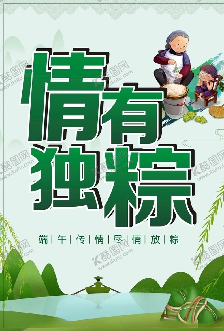 编号：62232107091432035705【酷图网】源文件下载-端午节海报的