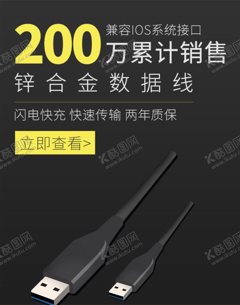 编号：94007805102016526585【酷图网】源文件下载-数据线