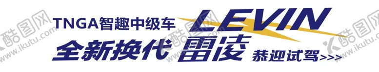 编号：30660204272105171585【酷图网】源文件下载-雷凌车贴