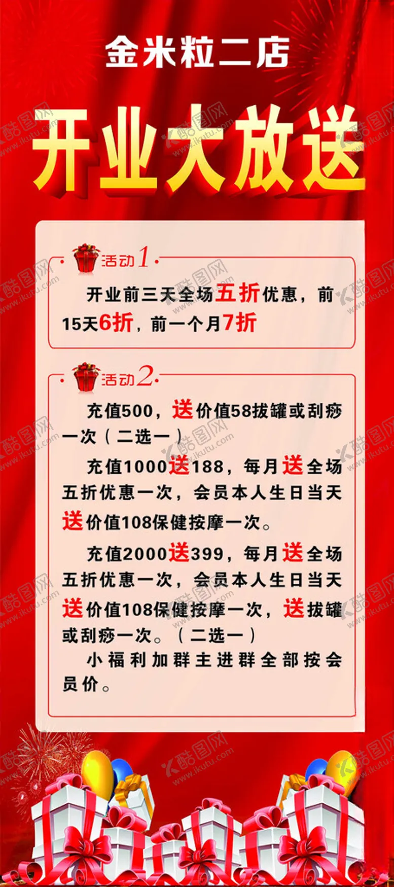 编号：49309901271626496061【酷图网】源文件下载-开业大放送