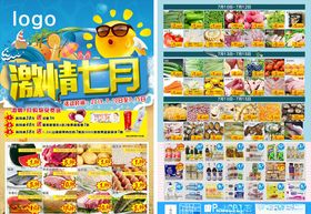 超市海报七月促销