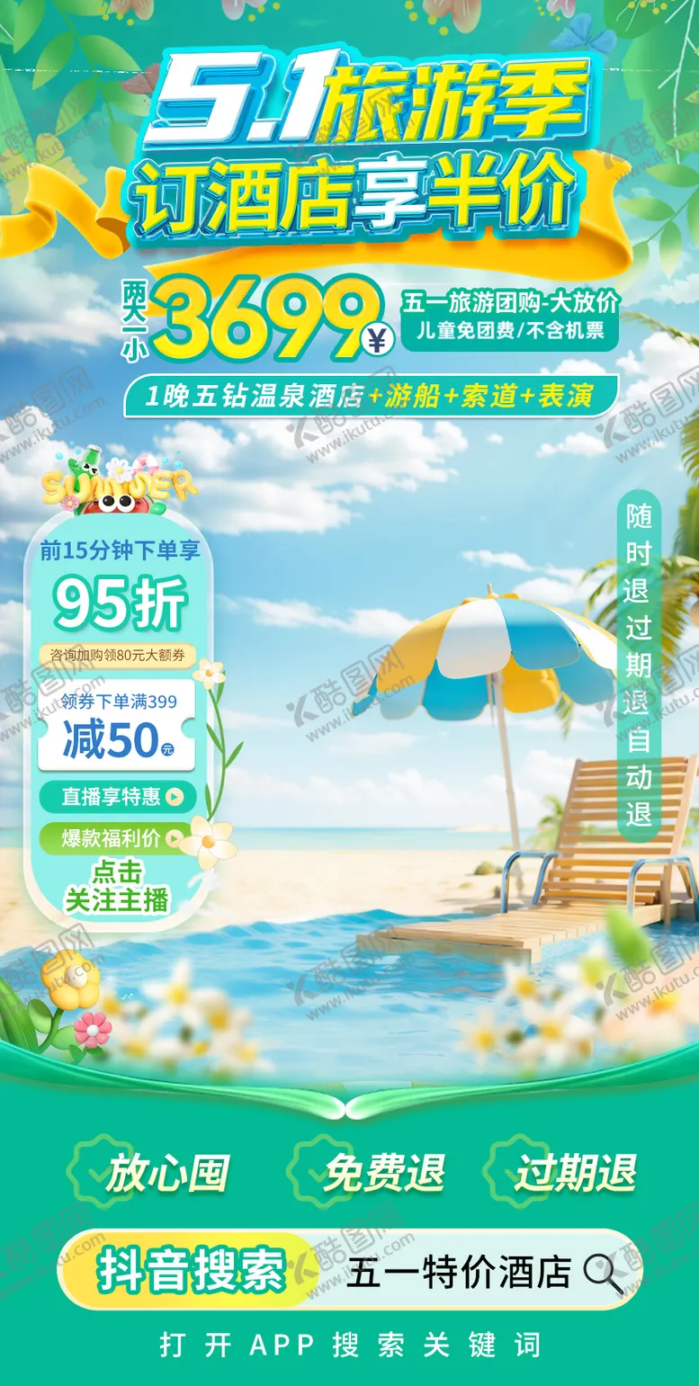 编号：90853205081033454853【酷图网】源文件下载-酒店直播间