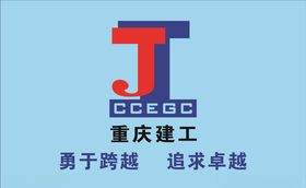 重庆建工
