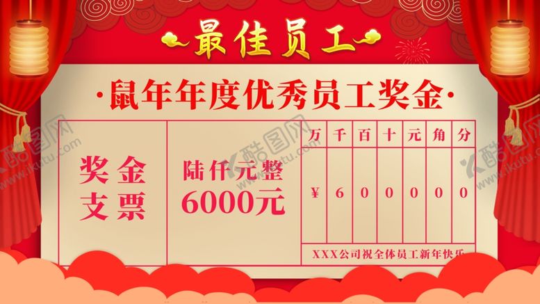 编号：73615605020254044532【酷图网】源文件下载-年会