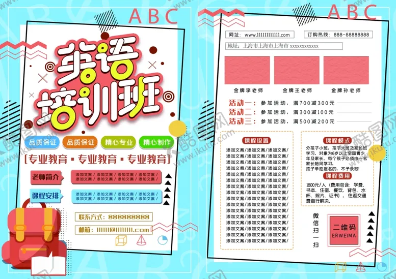 编号：21617905051926399754【酷图网】源文件下载-英语培训班宣传单