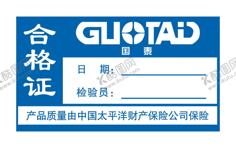 编号：98600709141921457026【酷图网】源文件下载-国泰合格证