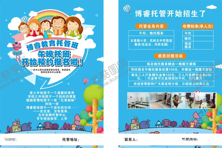 编号：73282802052304395181【酷图网】源文件下载-托管班