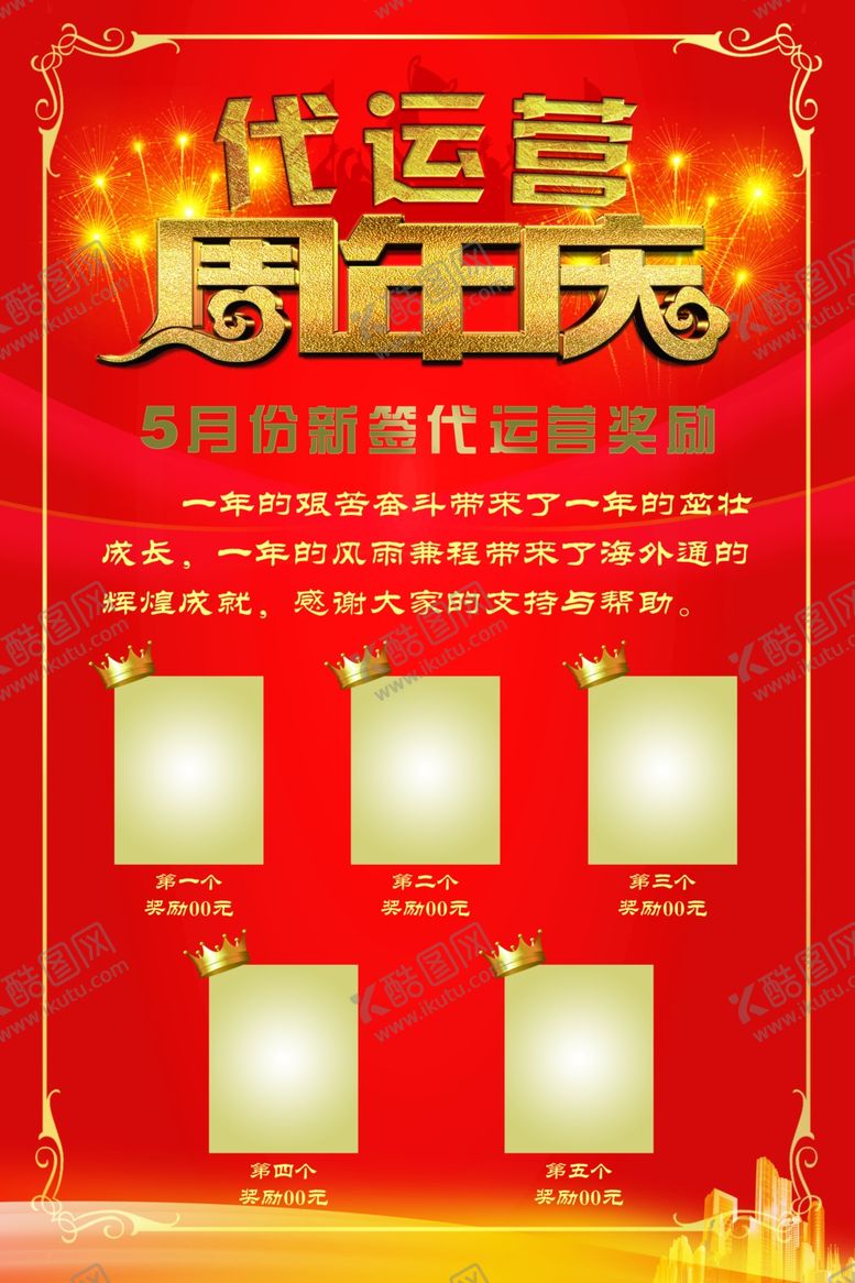 编号：76119610310227263429【酷图网】源文件下载-周年庆海报