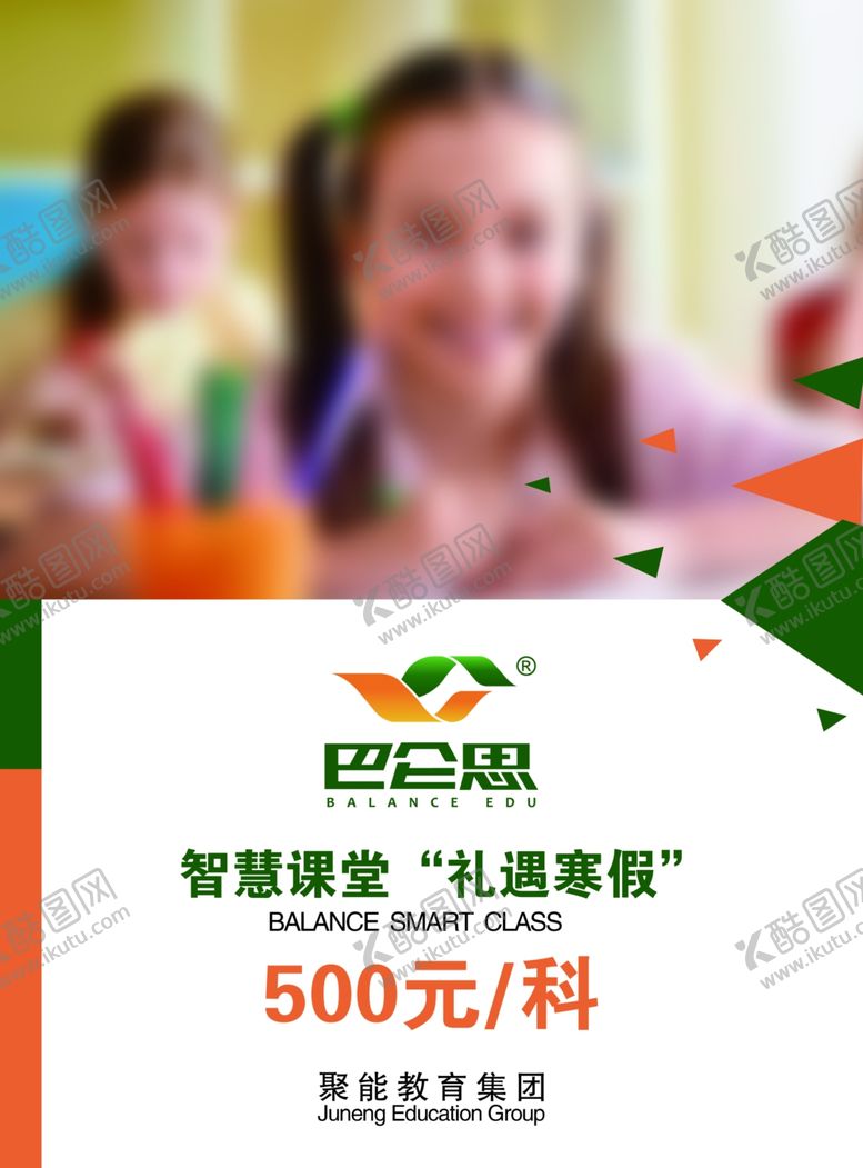 编号：83504106250522353771【酷图网】源文件下载-新东方海报