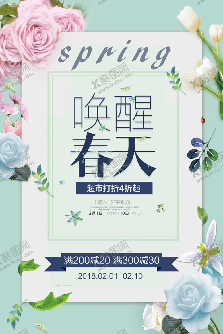 编号：17489211210951377687【酷图网】源文件下载-春天海报