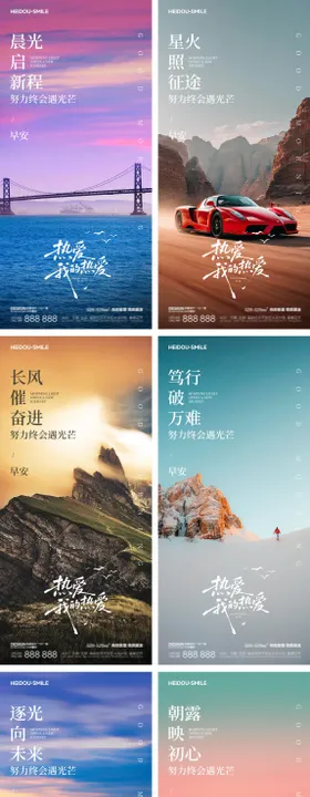 地产早安励志风景系列海报