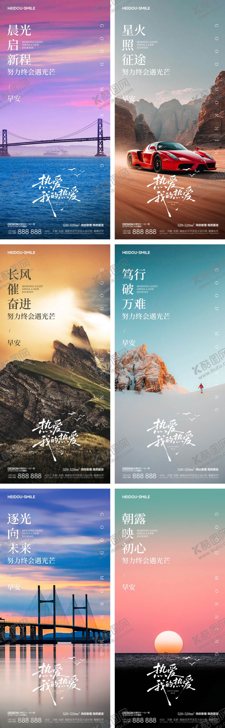 编号：29478011041146518140【酷图网】源文件下载-地产早安励志风景系列海报