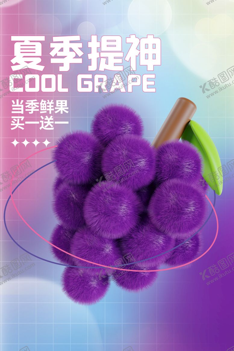 编号：59728609151036521534【酷图网】源文件下载-葡萄  提子红缇