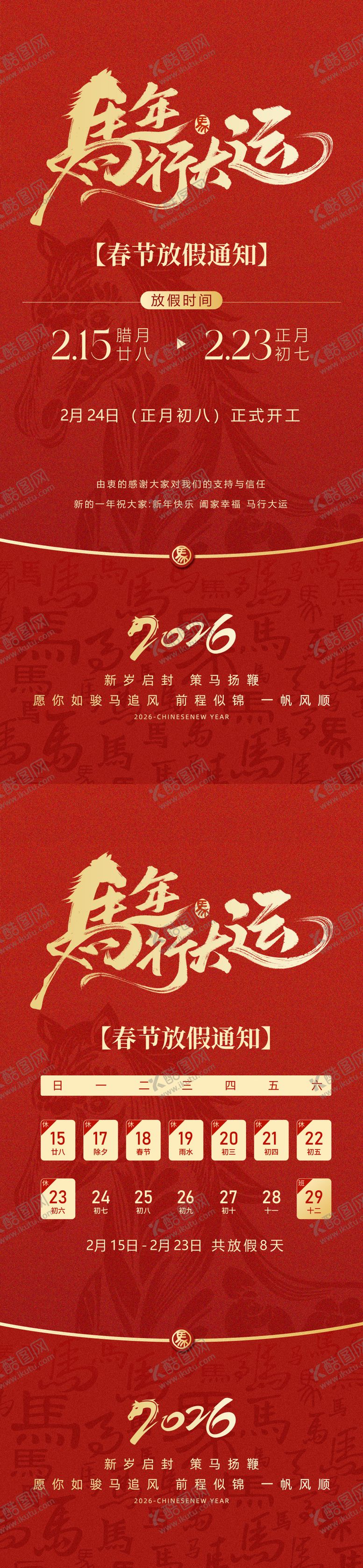 编号：64783401281249178578【酷图网】源文件下载-马年春节放假通知海报