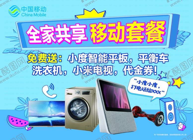 编号：18202109150553191608【酷图网】源文件下载-全家共享套餐