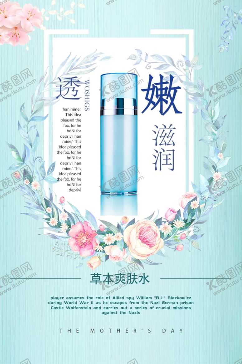 编号：73544009170647007357【酷图网】源文件下载-护肤品海报