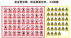 安全警示牌标志标识牌