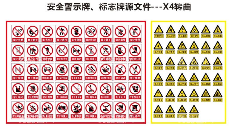 编号：36831701130502558374【酷图网】源文件下载-安全警示牌标志标识牌