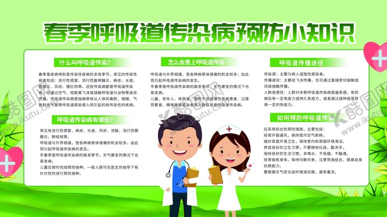 编号：50135407031728178221【酷图网】源文件下载-预防流感
