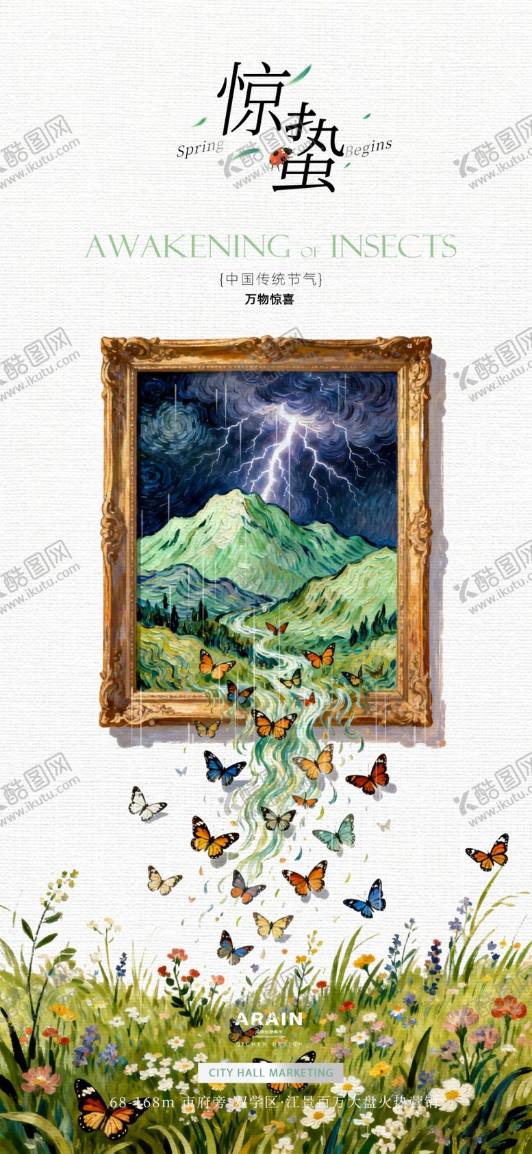 编号：41347504031943563202【酷图网】源文件下载-惊蛰
