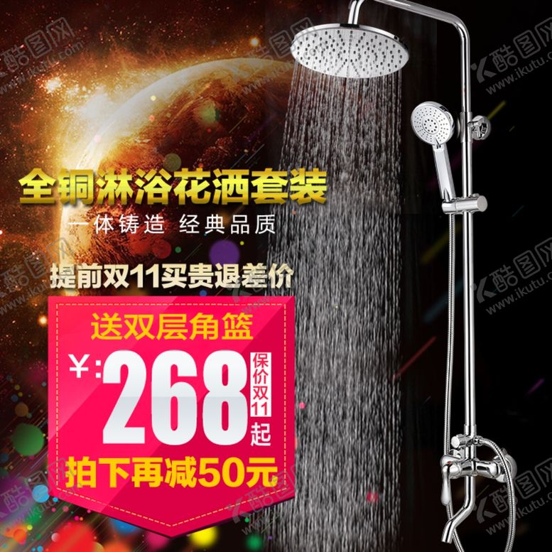 编号：91518509141536025218【酷图网】源文件下载-花洒主图