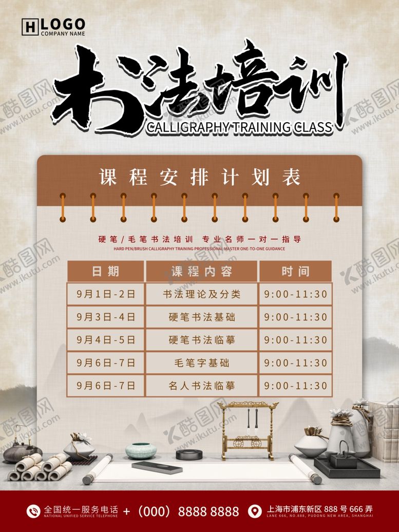 编号：19941409300053437964【酷图网】源文件下载-书法培训班课程表