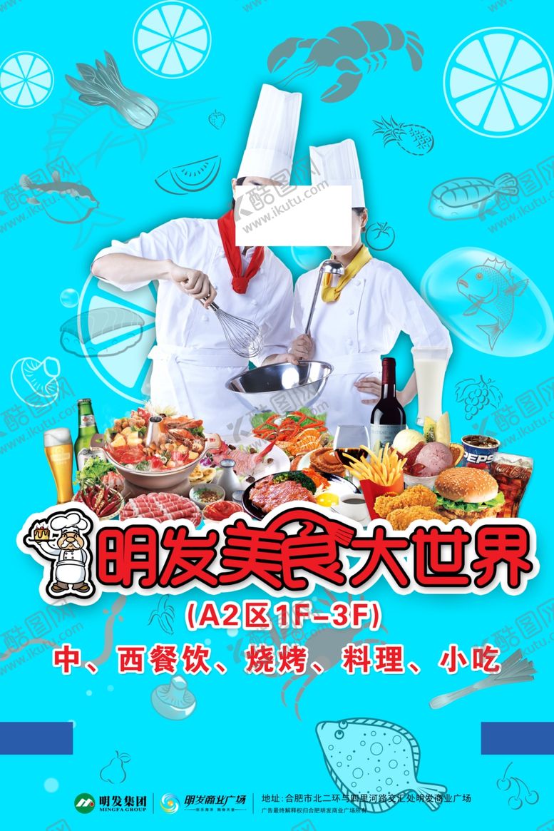 编号：99985705050925449988【酷图网】源文件下载-美食海报