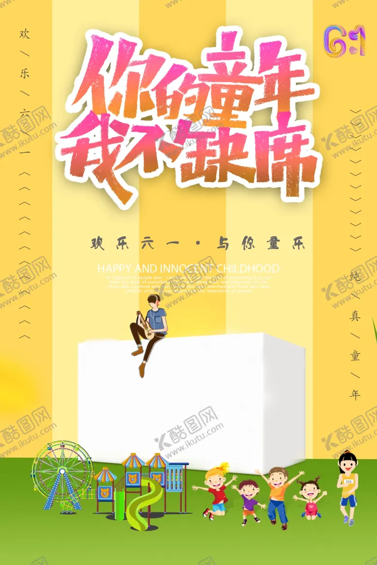 编号：41299506261234159878【酷图网】源文件下载-六一儿童节