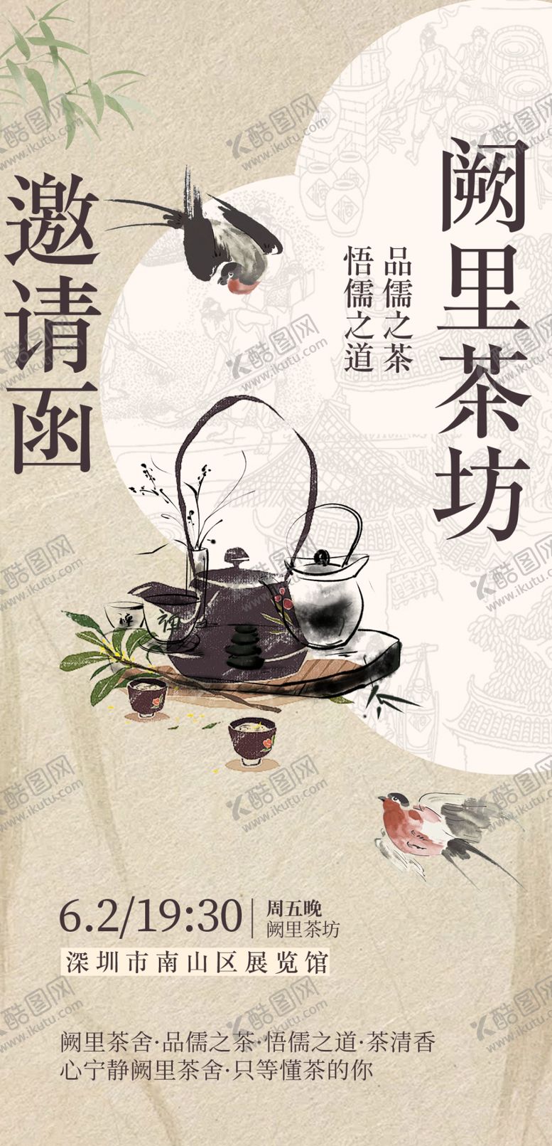 编号：32707011021724139719【酷图网】源文件下载-中式海报