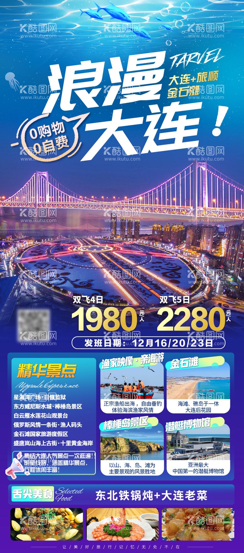 编号：13577011271833294010【酷图网】源文件下载-浪漫大连旅游海报