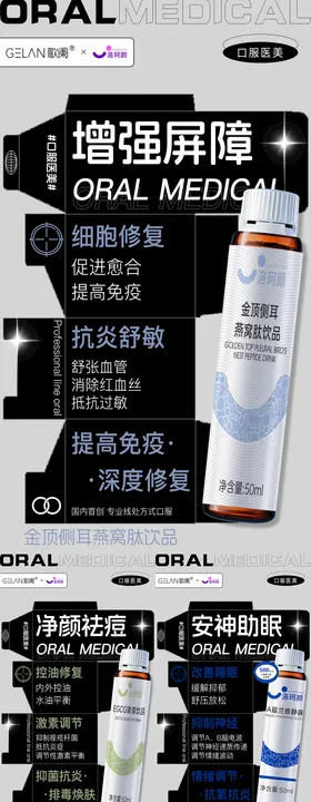 医美水光产品海报