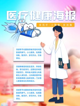 炫彩温馨健康医疗海报 