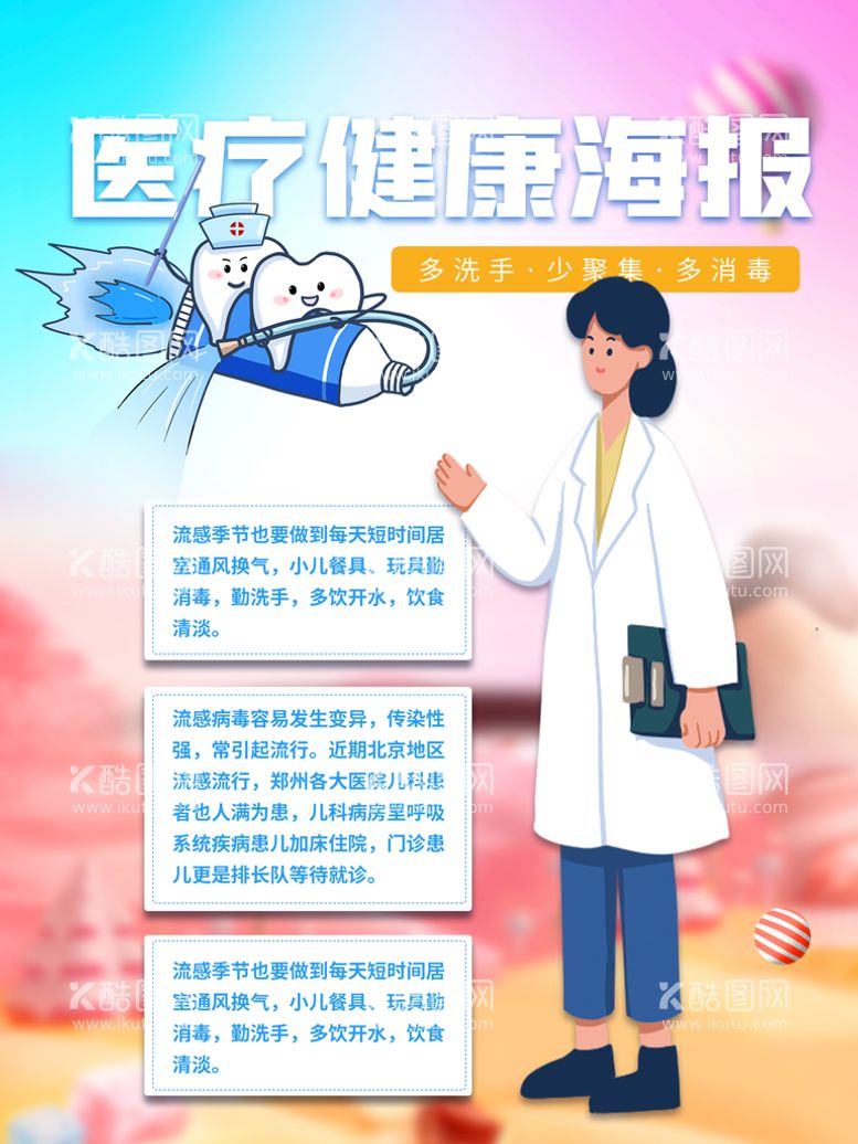 编号：47517510261144082462【酷图网】源文件下载-炫彩温馨健康医疗海报 