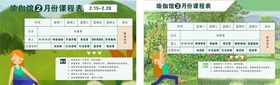 瑜伽素材瑜伽课程表