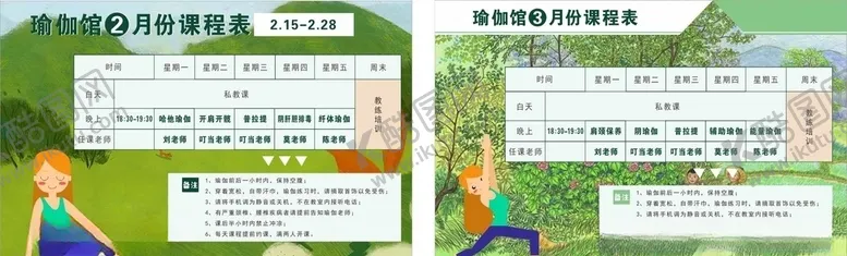 编号：60651206260854381062【酷图网】源文件下载-瑜伽素材瑜伽课程表