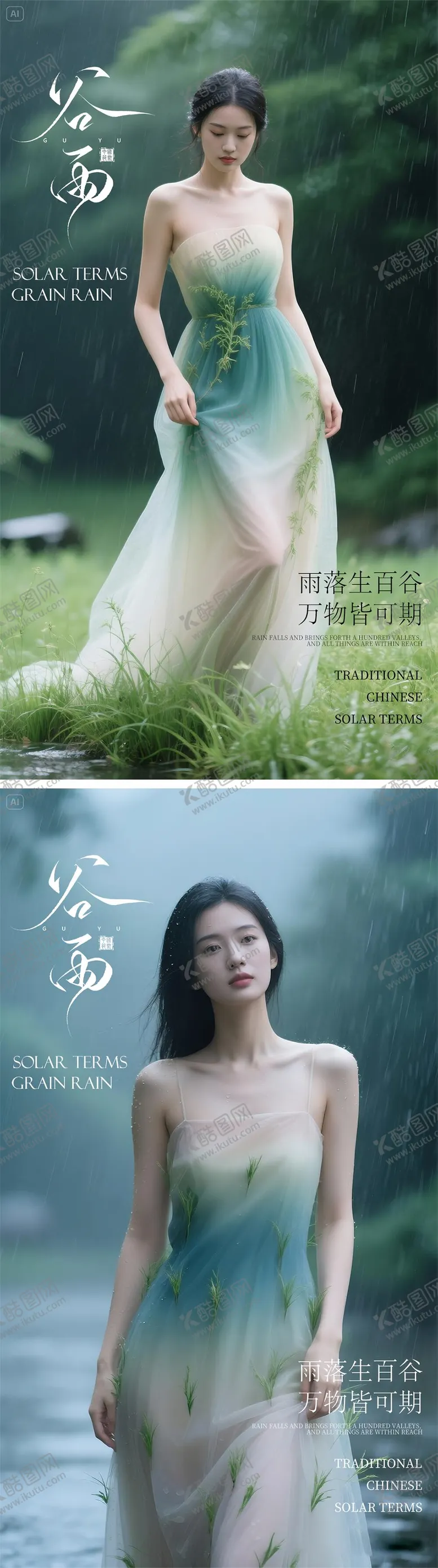 编号：80556304140536324818【酷图网】源文件下载-医美早谷雨节气海报