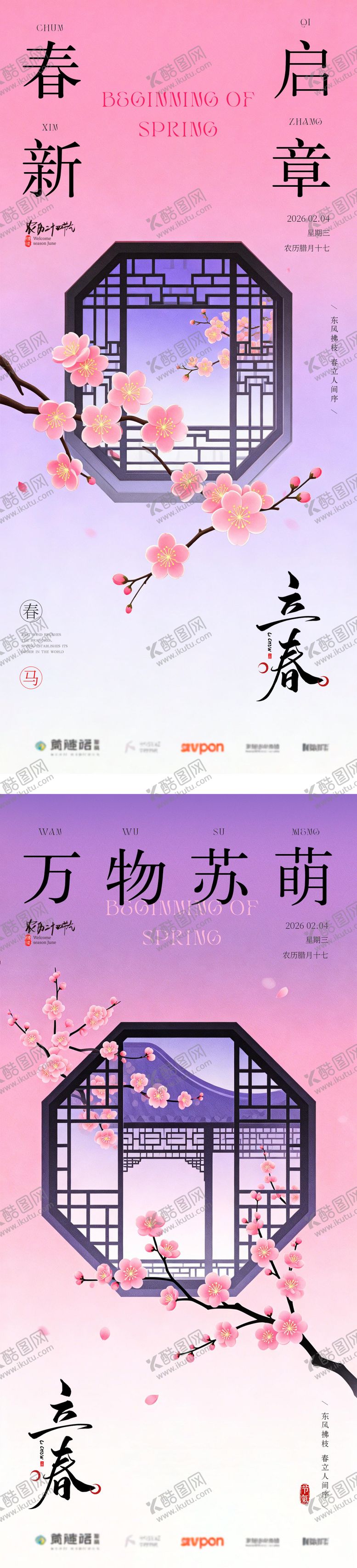 编号：84544701260211491960【酷图网】源文件下载-立春节气中式插画意境海报