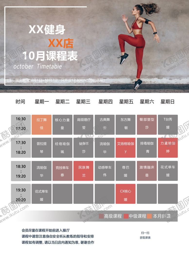 编号：16004507010031135179【酷图网】源文件下载-课表