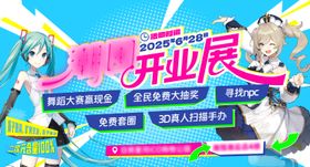 漫展活动嘉宾公开宣传图