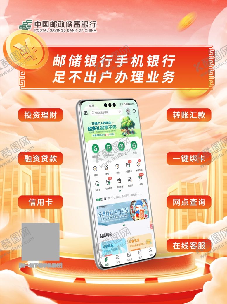 编号：83412601281832378959【酷图网】源文件下载-线上业务海报