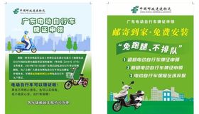 邮政速递电动车上牌