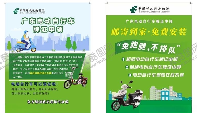 编号：99645605131955464305【酷图网】源文件下载-邮政速递电动车上牌