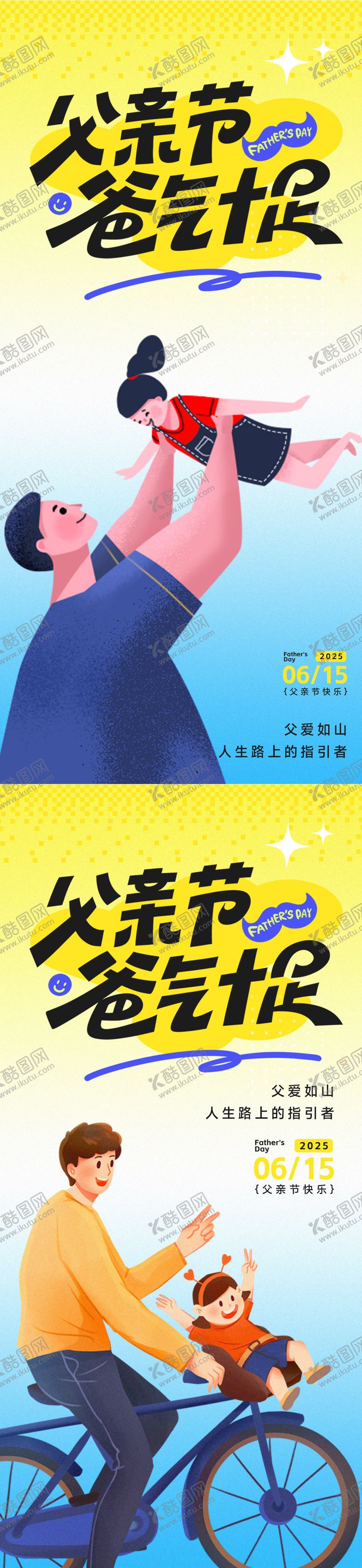 编号：11800806152332143935【酷图网】源文件下载-父亲节插画创意海报