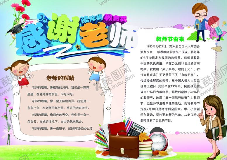 编号：12357009191827006371【酷图网】源文件下载-教师节