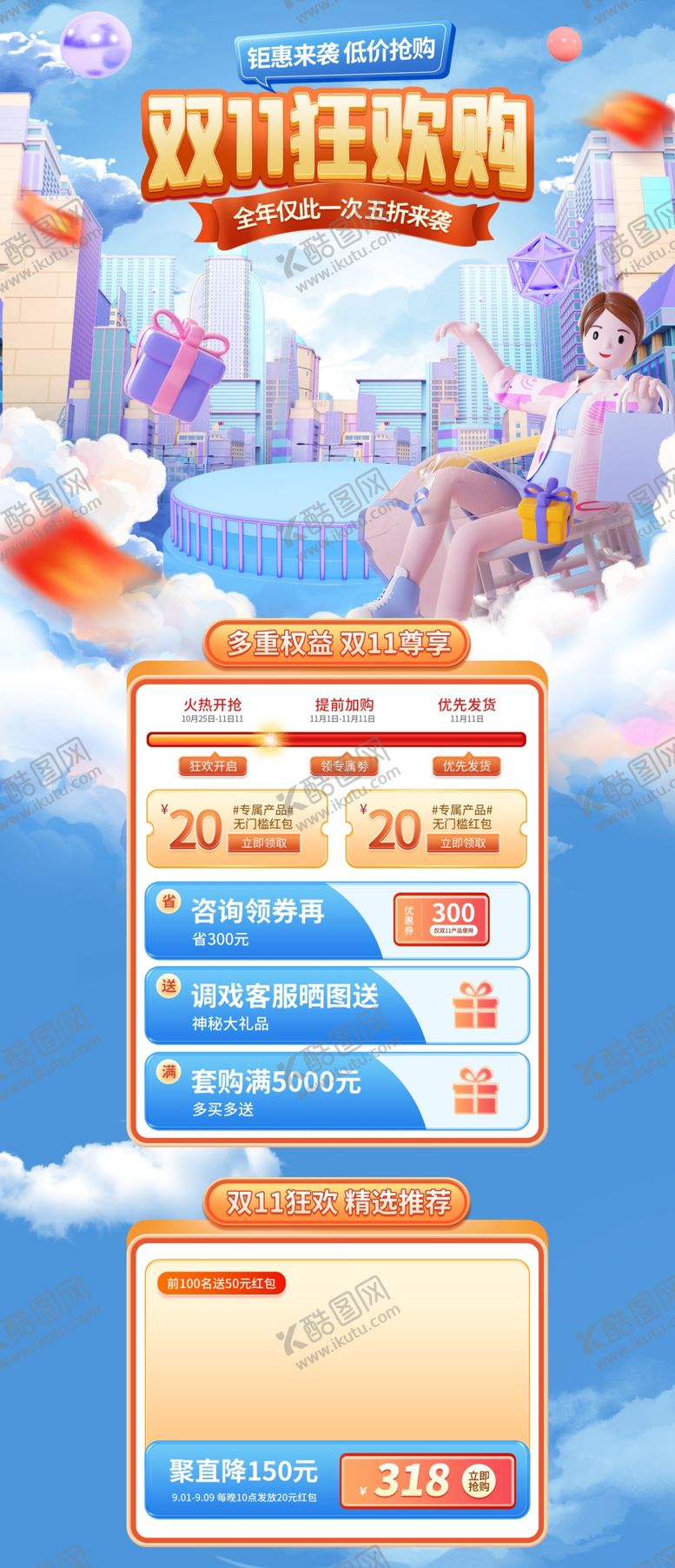 编号：22421311302207016310【酷图网】源文件下载-双11促销海报